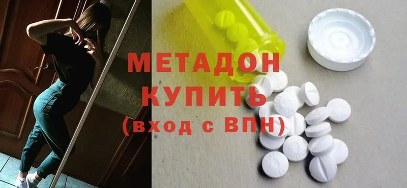 Метадон methadone  купить наркотик  Новопавловск 